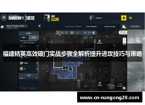 福建精英高效破门实战步骤全解析提升进攻技巧与策略